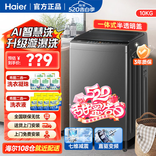 海尔8Kg10公斤洗衣机全自动家用