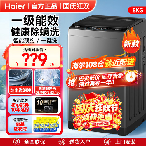 海尔家用全自动洗衣机洗脱一体