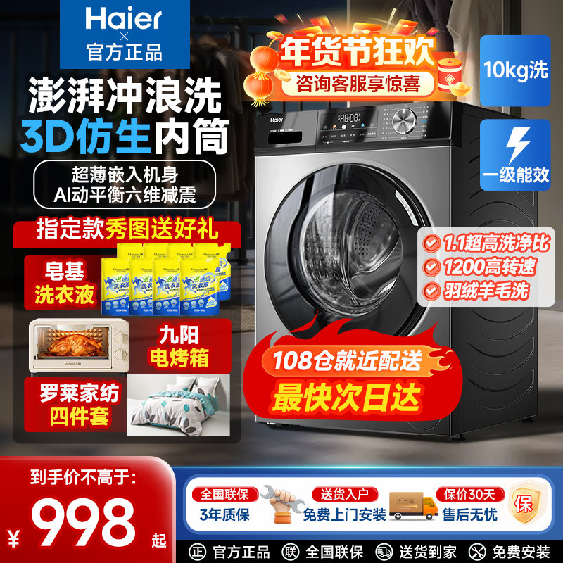 新款海尔10公斤全自动滚筒洗衣机洗烘一体家用新款12kg滚筒式变频
