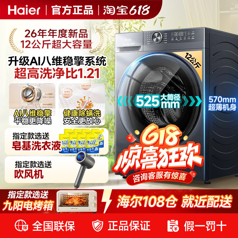海尔全自动家用滚筒洗衣机大容量