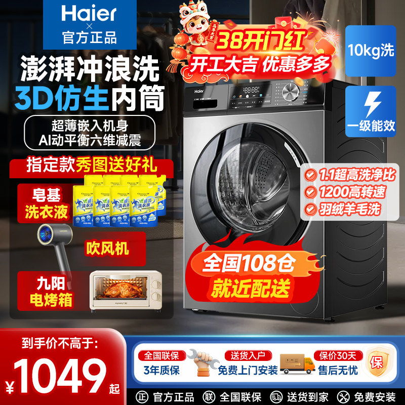 新款海尔10公斤全自动滚筒洗衣机洗烘一体家用新款12kg滚筒式变