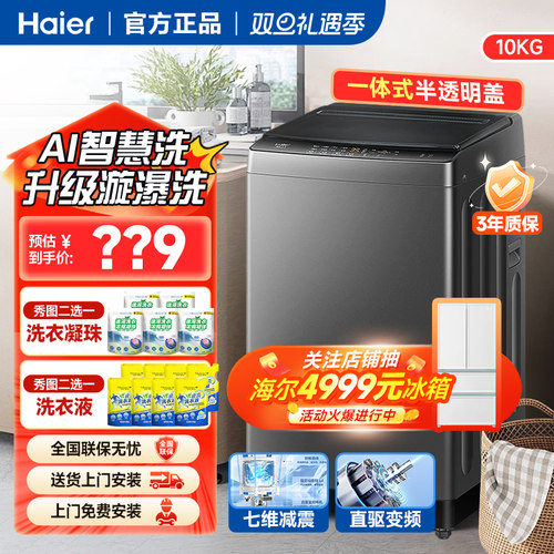 海尔8Kg10公斤洗衣机全自动家用