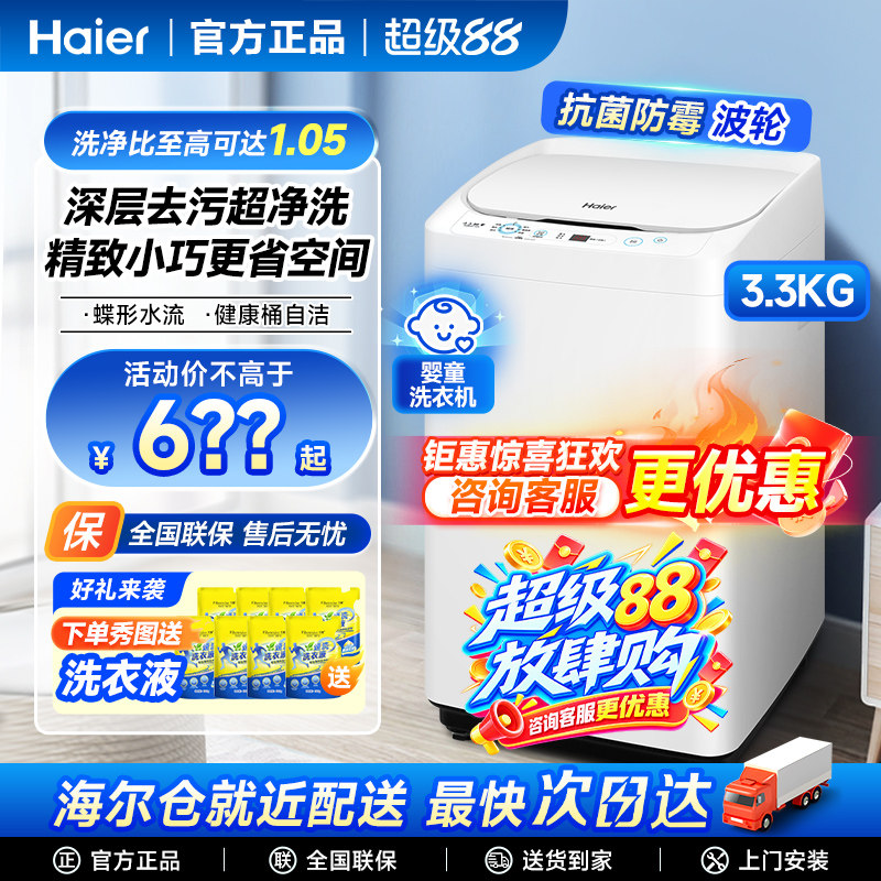 海尔小型迷你洗衣机婴童儿童										