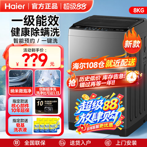 海尔家用全自动洗衣机洗脱一体