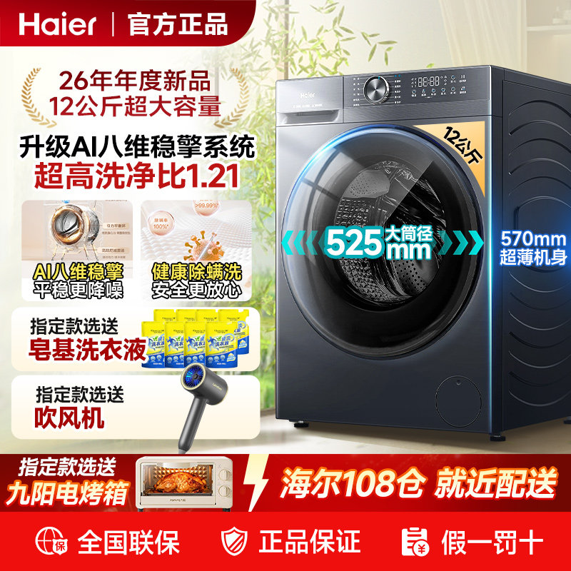 海尔滚筒洗衣机10公斤全自动洗烘一体一级能效家用带烘干12kg变频