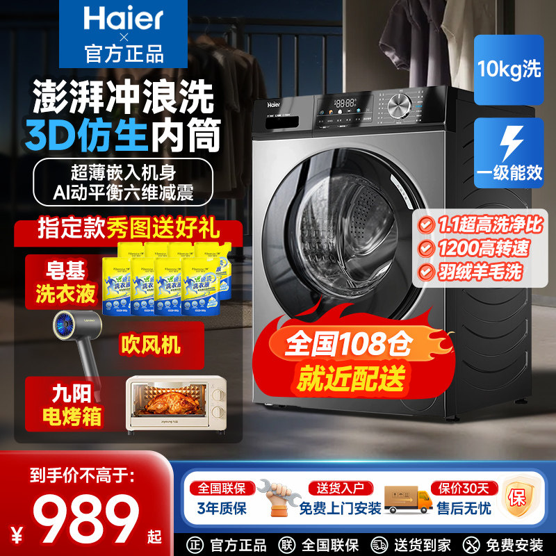 新款海尔10公斤全自动滚筒洗衣机洗烘一体家用新款12kg滚筒式变频