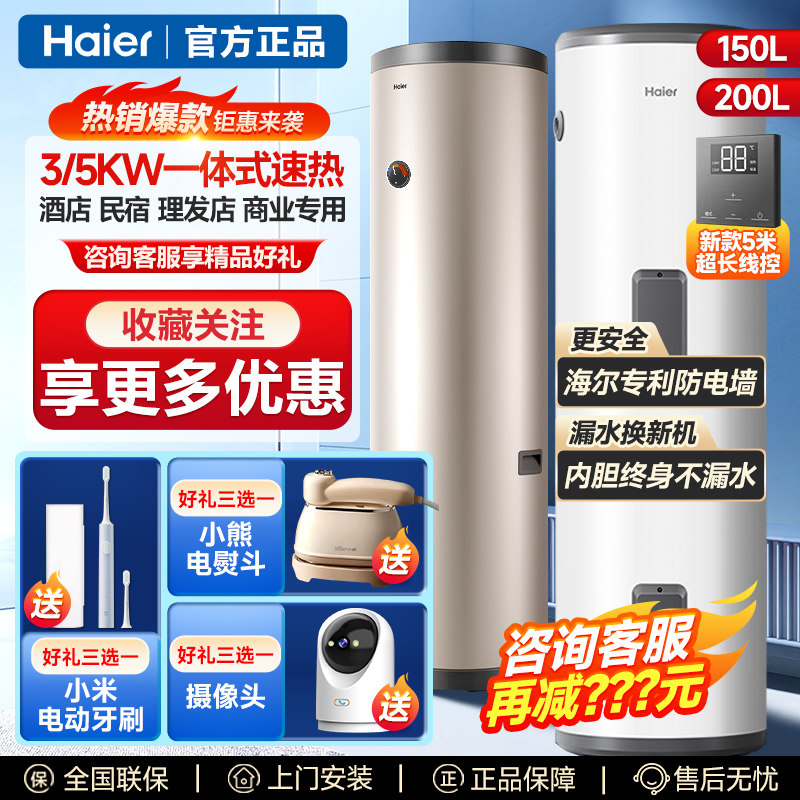 海尔150升200L电热水器落地式储水式热水器商用酒店美容店中央大