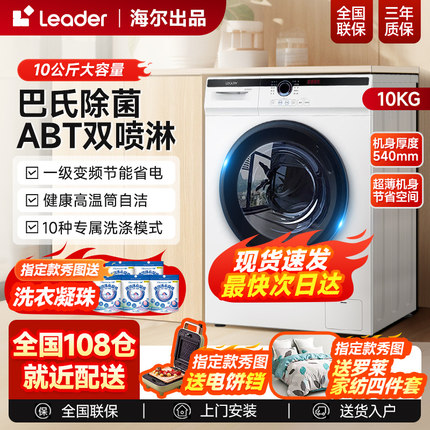 海尔10公斤滚筒洗衣机白色变频全自动家用洗衣机一级上排水超薄款