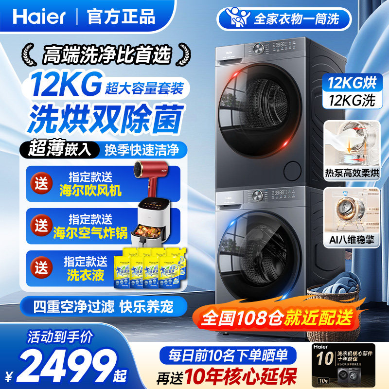 海尔10公斤洗烘套装组合热泵式12kg全自动滚筒洗衣机烘干机变频11