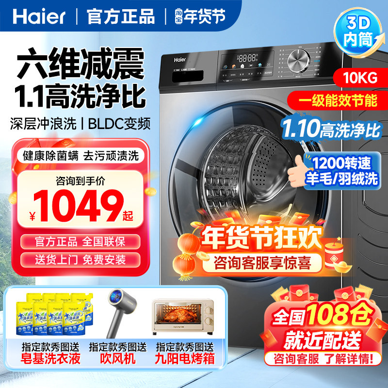 新款海尔全自动滚筒洗衣机10公斤大容量一级能效洗烘一体12kg变频