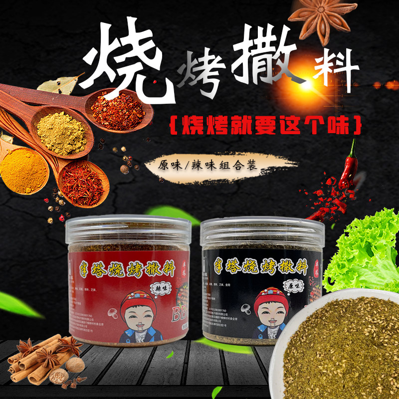 半塔烧烤撒料烤肉蘸料孜然粉烧烤料腌制料炸串料铁板鱿鱼复合料