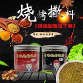 半塔烧烤撒料烤肉蘸料孜然粉烧烤料腌制料炸串料铁板鱿鱼复合料