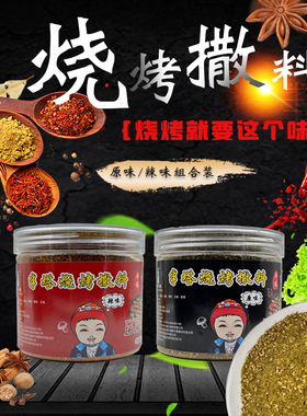 半塔烧烤撒料烤肉蘸料孜然粉烧烤料腌制料炸串料铁板鱿鱼复合料