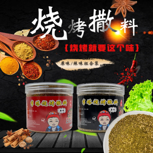 半塔烧烤撒料烤肉蘸料孜然粉烧烤料腌制料炸串料铁板鱿鱼复合料