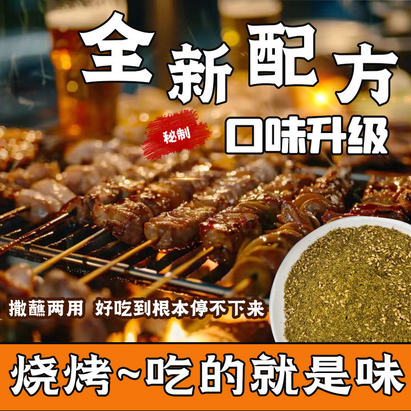 【商用】半塔特色烧烤撒料烧烤店专用（绝密配方）10斤装