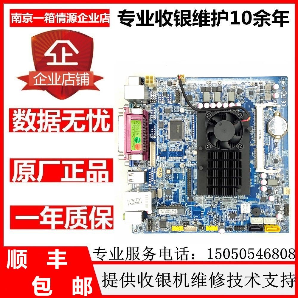 浩顺T-77-30+收银机1037U收银机主板双屏触摸屏一体机主板12V供电