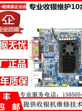 浩顺T-77-30+收银机1037U收银机主板双屏触摸屏一体机主板12V供电