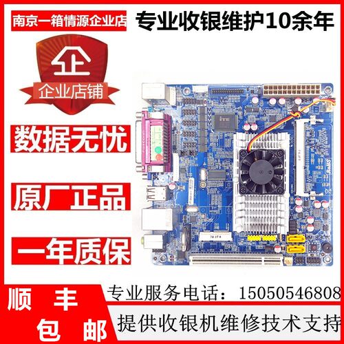 收银机工控机排队机叫号机主板PT-D525 V2.1 一体机D525主板6COM