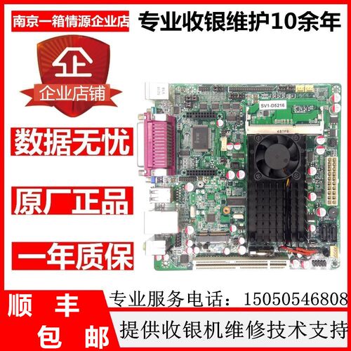 浩顺收银信步SV1-D5216 主板 ATOM D525 1.8G D525双屏收银机主板