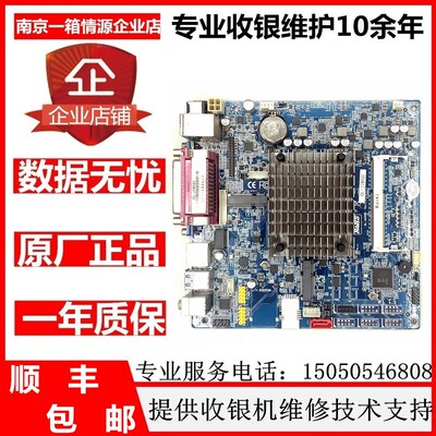 原厂君容收银机主板DL-1802C主板J1800双屏收银机一体机工控主板