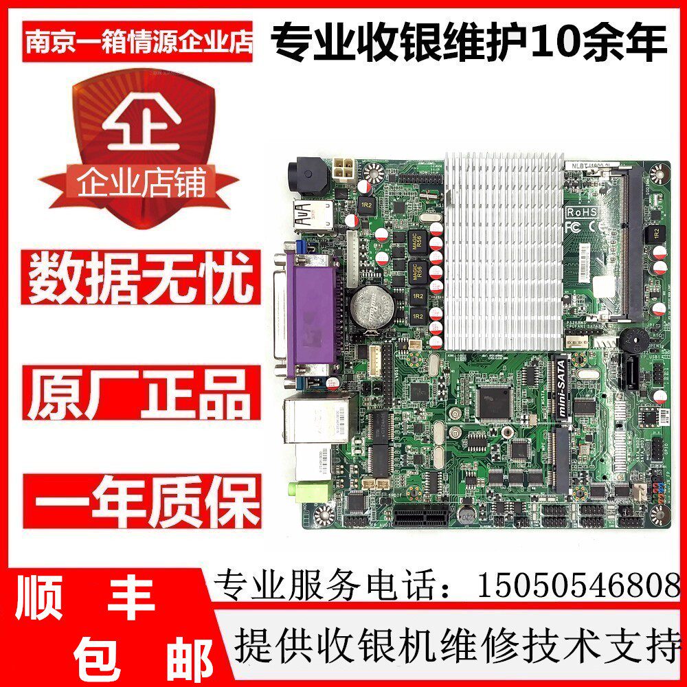 L4针供电J1900收款机超薄收银机工控一体机NLBT-J1900-2L主板