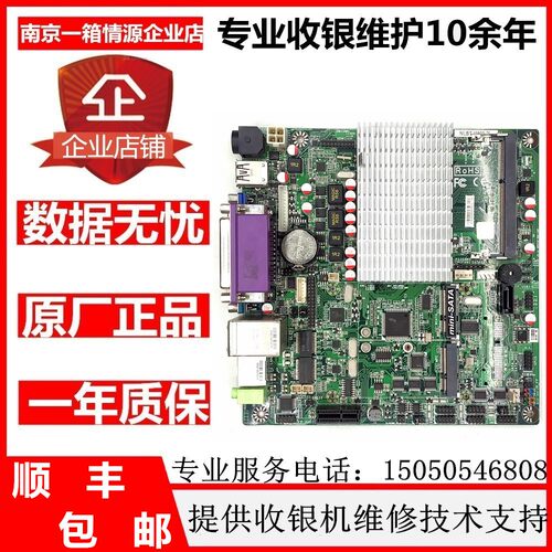 L4针供电J1900收款机超薄收银机工控一体机NLBT-J1900-2L主板