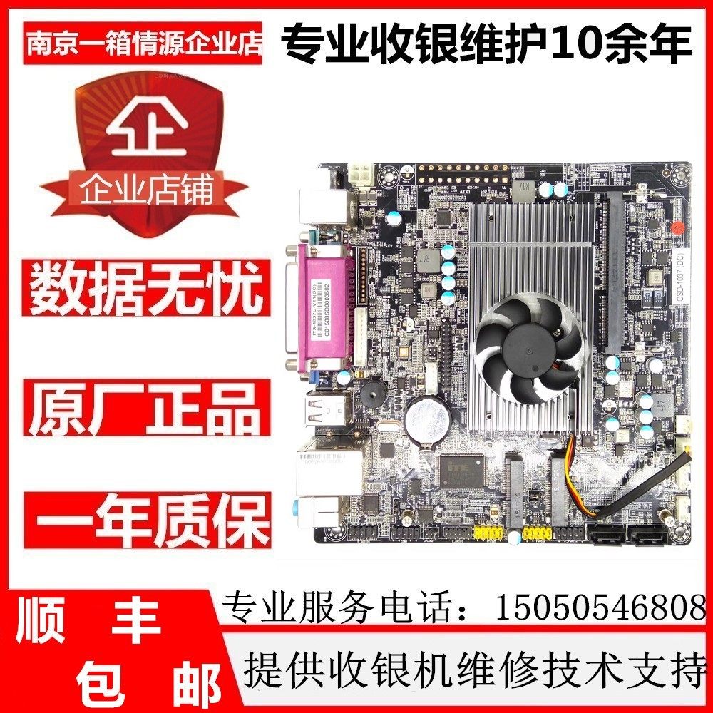 原装1037U收银机主板迈宝乐好搭档专用主板双屏收银机触摸屏主板