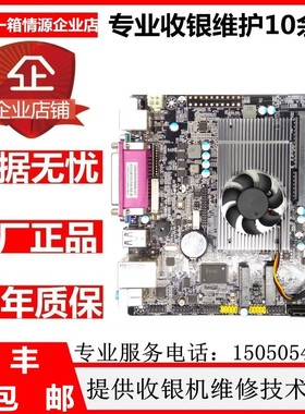 原装1037U收银机主板迈宝乐好搭档专用主板双屏收银机触摸屏主板