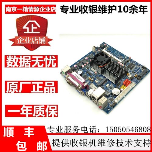 收银机D525主板双屏触摸屏收银一体机主板工控ITX-RWD525-D8主板