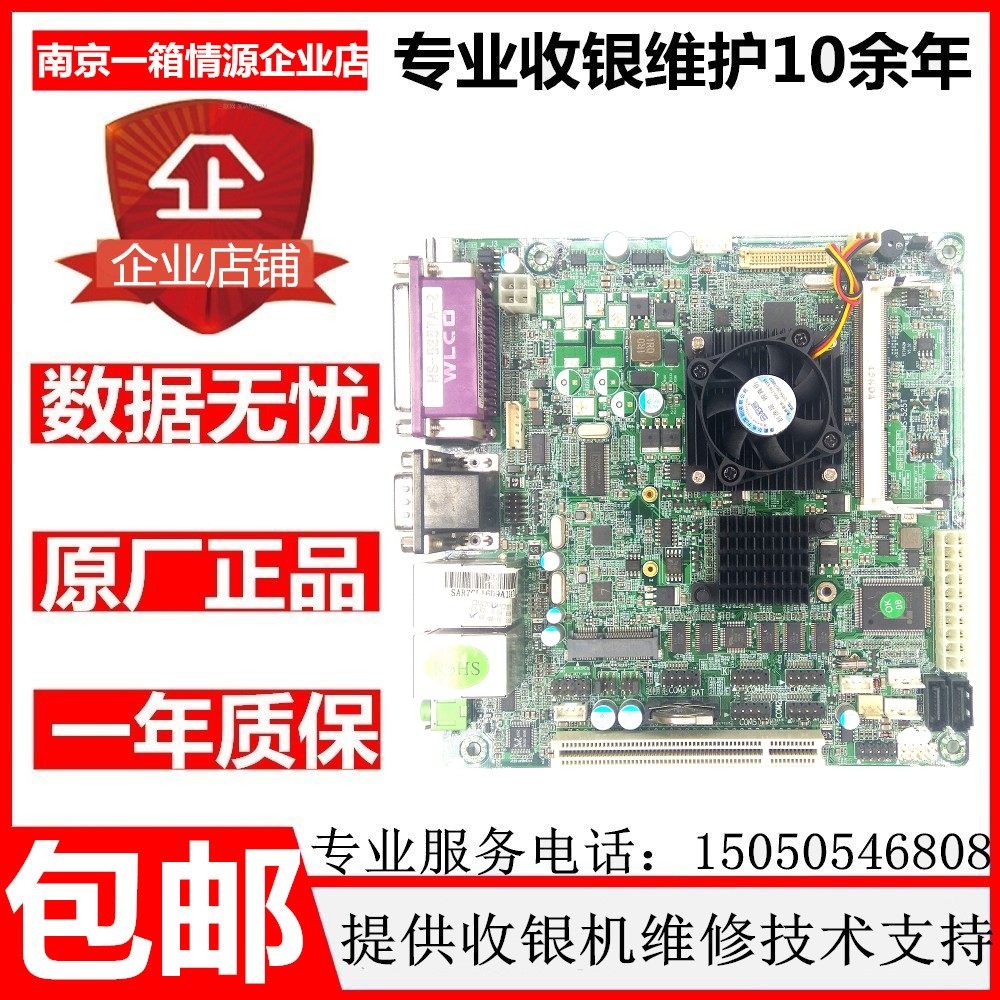 HS-525TA-2 V7.1海信收银主板主板双网卡一体机超市收银机主板