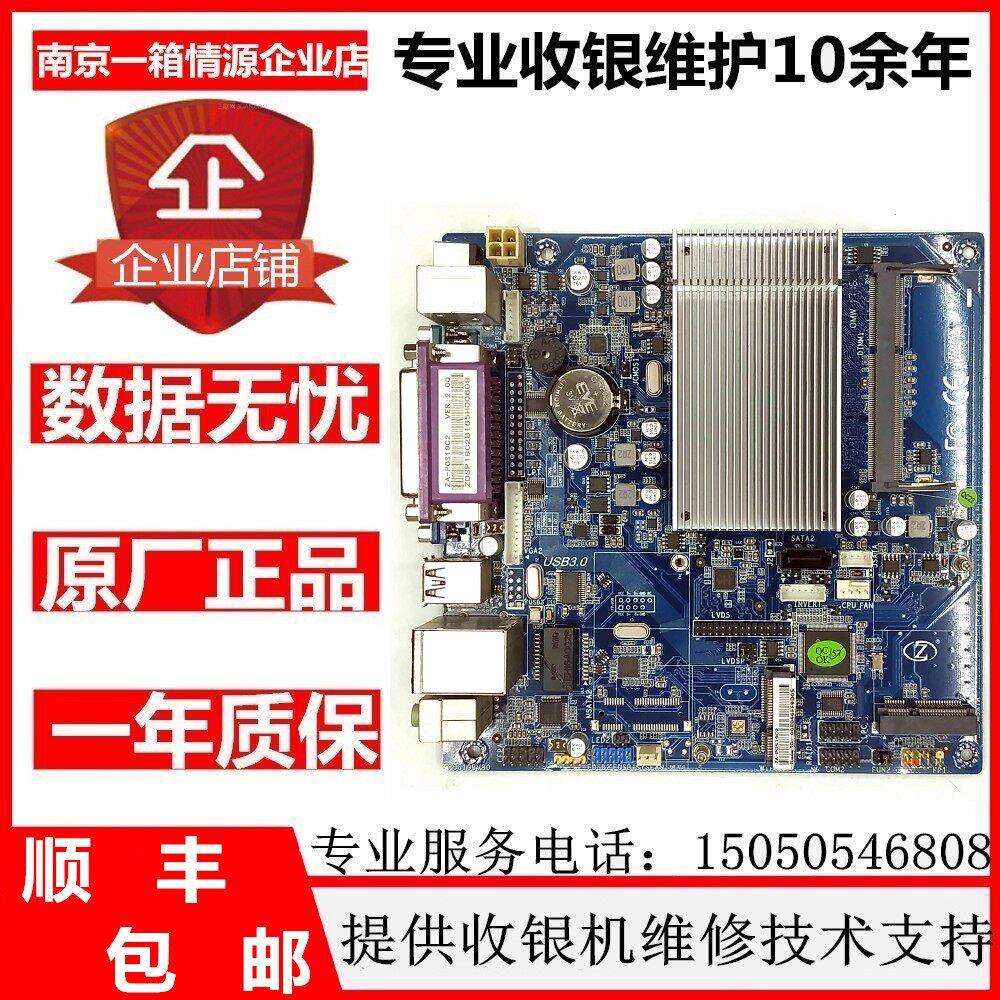 爱宝AB6400收银机主板J1900收银机主板DC12V供电支持LVDS双屏主板