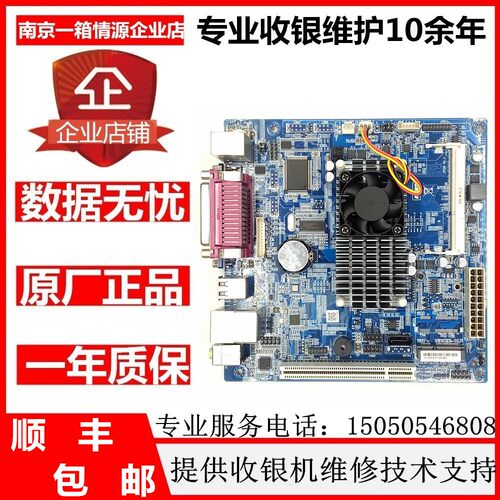 超市收银机主板D525易捷通收银机主板工控一体机凌动主板带COM口