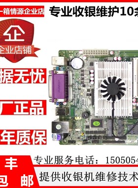 收银机专用主板超市收银1037U主板ATX板双屏收银机主板D525升级