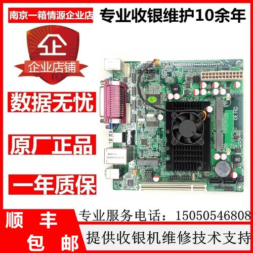 收银机主板D525主板ELSKY D525G2M主板收银机一体机6COM口主板