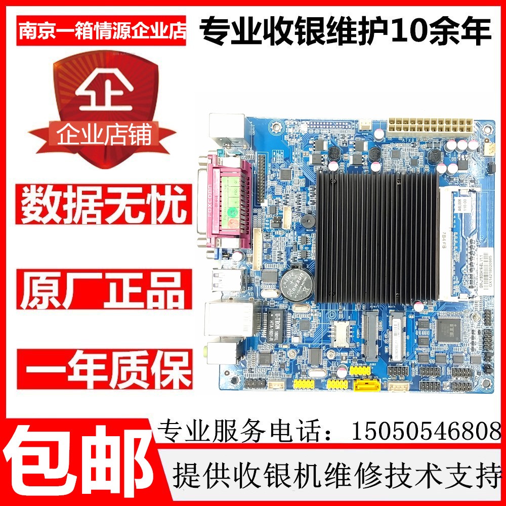 超市收银机J1900主板CITAQ川田A5超市收银机J1900A16-EL V1.1主板