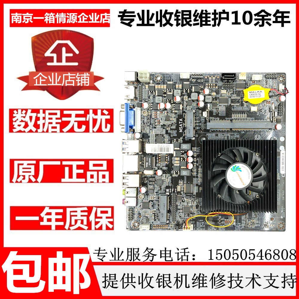 超薄一体机主板J1900主板ITX-BR19C21A收银工控一体机主板12V供电