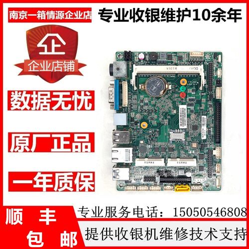 易捷通收银机主板J1900主板超薄EDP屏工控一体机主板点餐机主板
