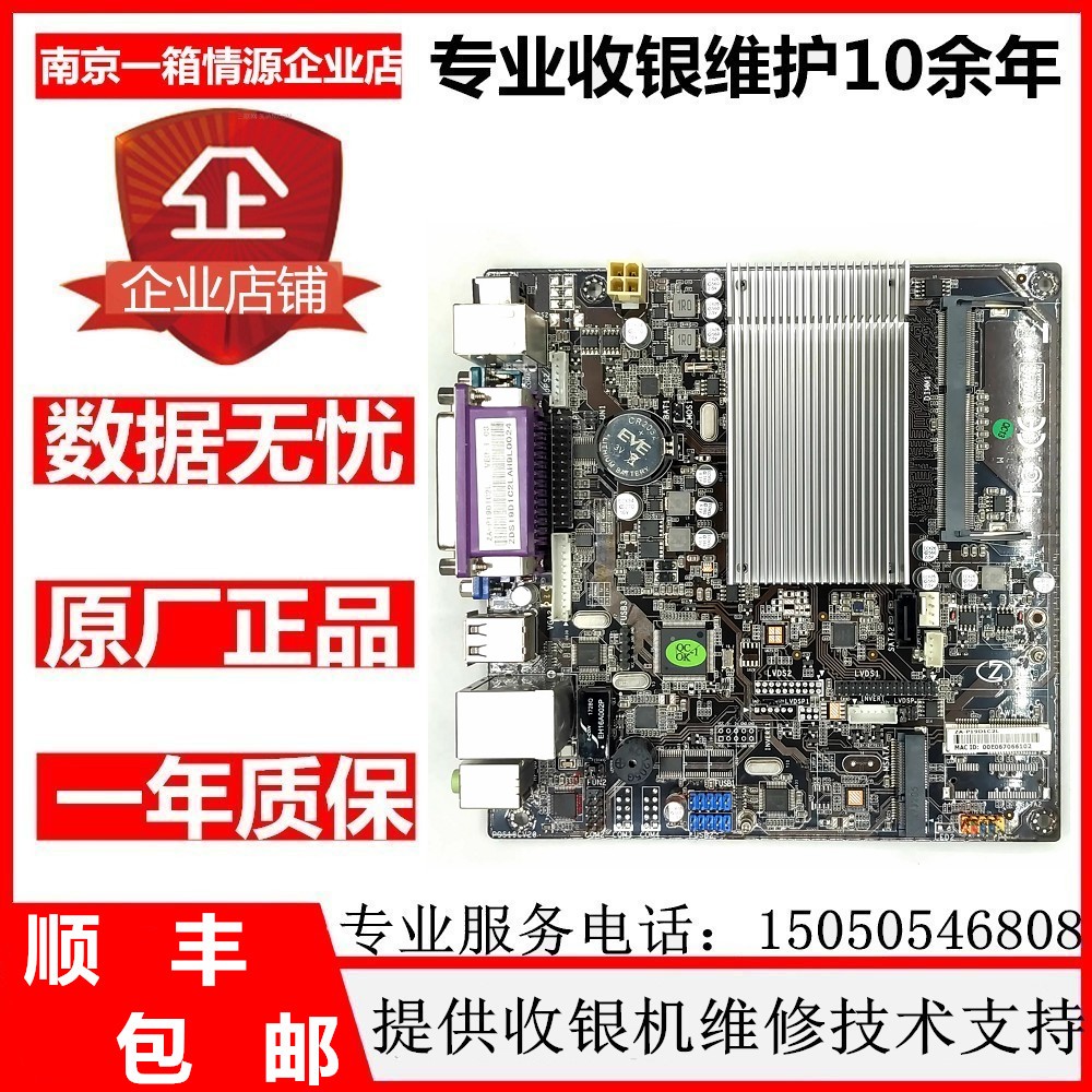 新款爱宝收银机工控主板J1900主板锐和收银机主板触摸屏收银机用