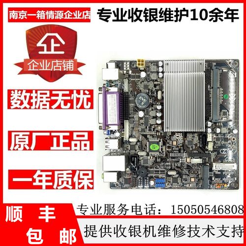 新款爱宝收银机工控主板J1900主板锐和收银机主板触摸屏收银机用