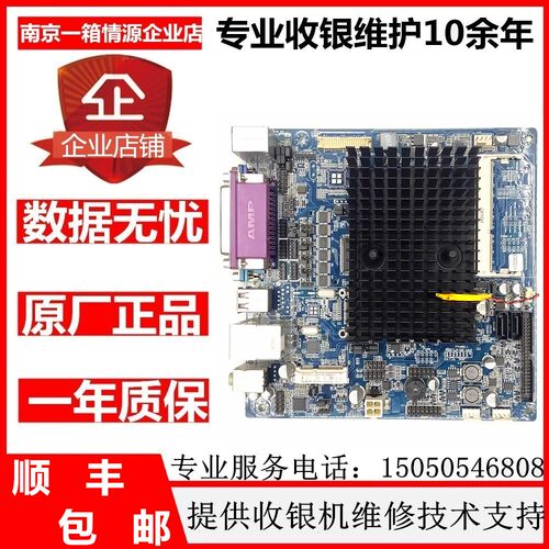 桑达Sed收银机主板超薄收银机一体机主板D525支持DDR3内存工控板
