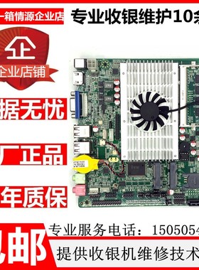 超薄收银机主板1037U集成2G内存收银工控触摸一体机主板DC12V供电
