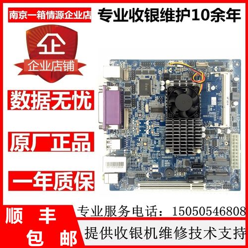 超市收银机主板D525易捷通收银机主板工控一体机凌动主板带6COM口