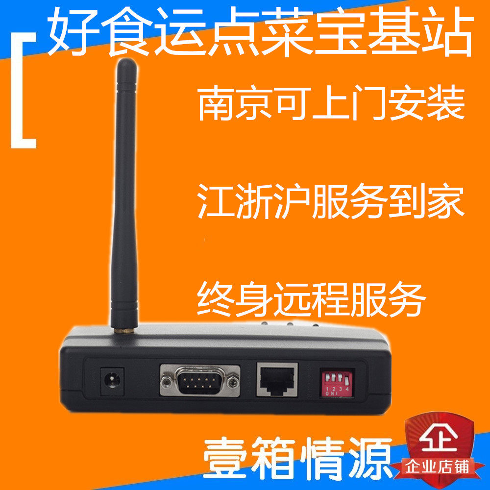 好食运无线点菜宝套餐点餐系统中餐厅西餐厅火锅店收银系统 基站