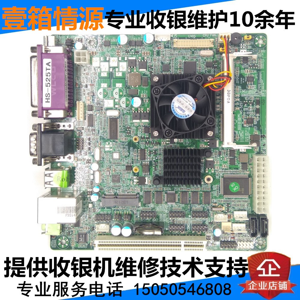 Hisense Cashier a main board HS-525TA supermarket Cashier Dedicated a main board D525 Cashier Dual a main boardin the Computer Hardware/Monitor/Computer Peripherals , Motherboard  category - from Buy2taobao.com to provide professional Taobao agent buy service