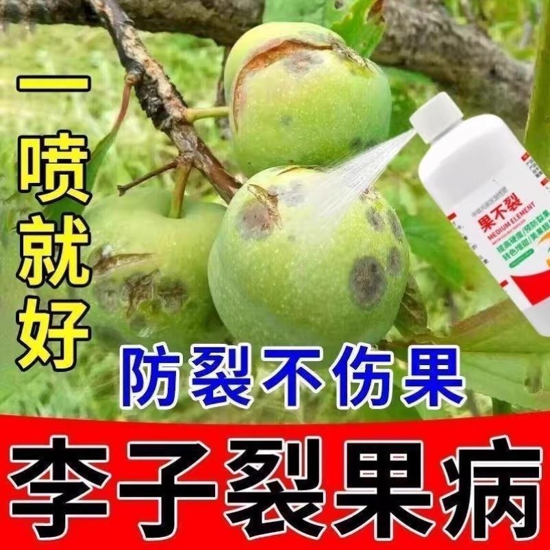 防裂素果不裂果裂消防裂果药西瓜葡萄番茄柑橘水果防裂专用叶面肥