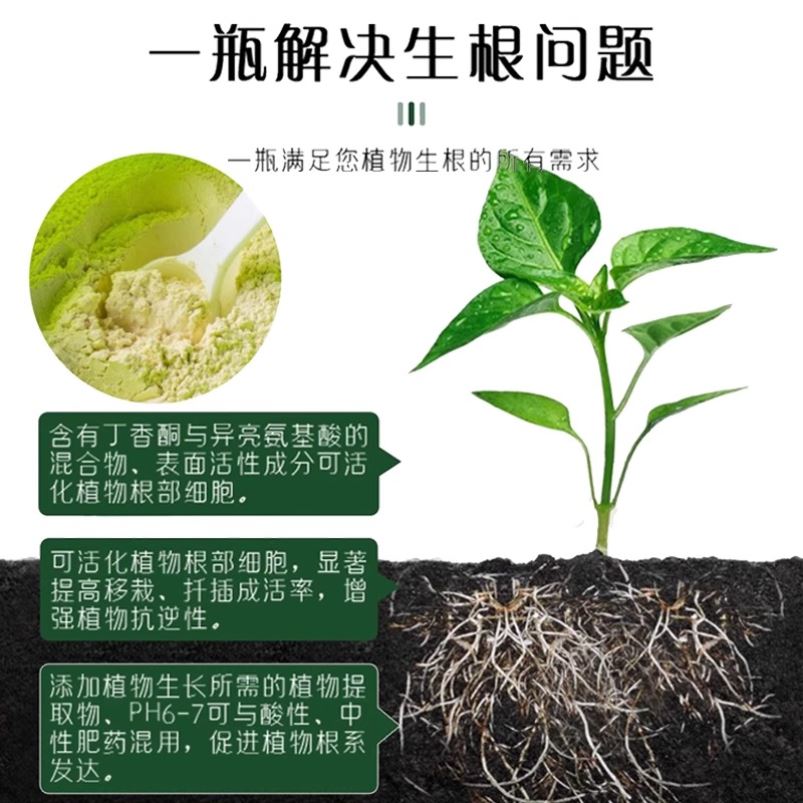 强力生根粉多灵菌快速扦插植物植物通用果树移栽扦插生根剂营养肥