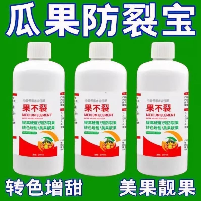 果不裂钙肥中量元素水溶性叶面肥草莓番茄植物农用冲施肥防裂果药