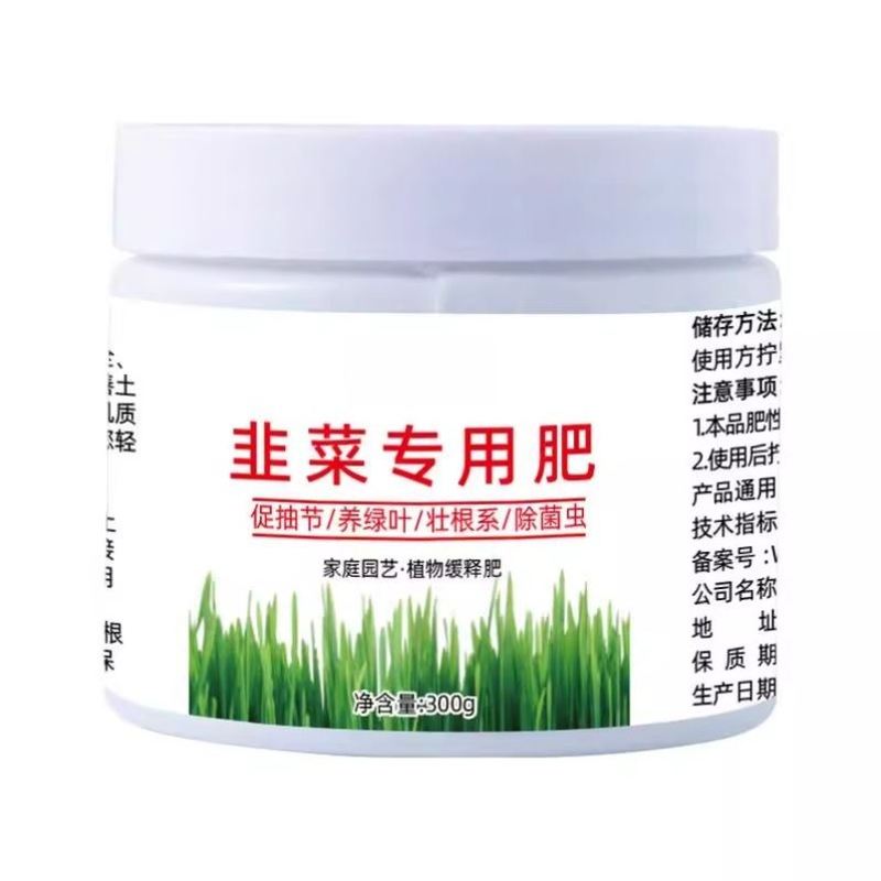 韭菜专用肥料增根壮苗防板结颗粒缓释不烧根四季通用盆栽小菜园