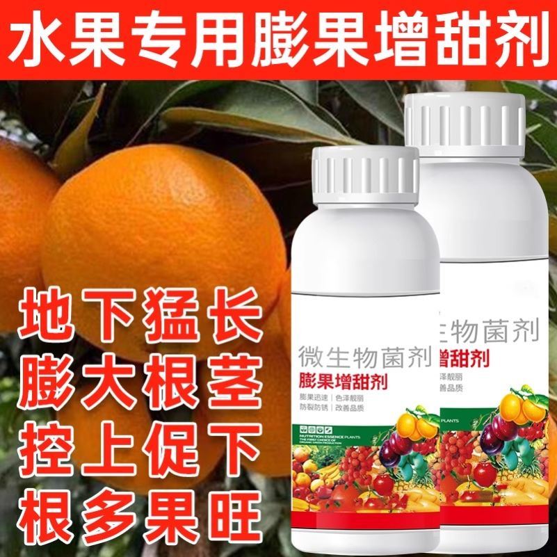 水果甜蜜素苹果葡萄膨果防裂抗病增产叶面肥料果树专用增甜着色剂