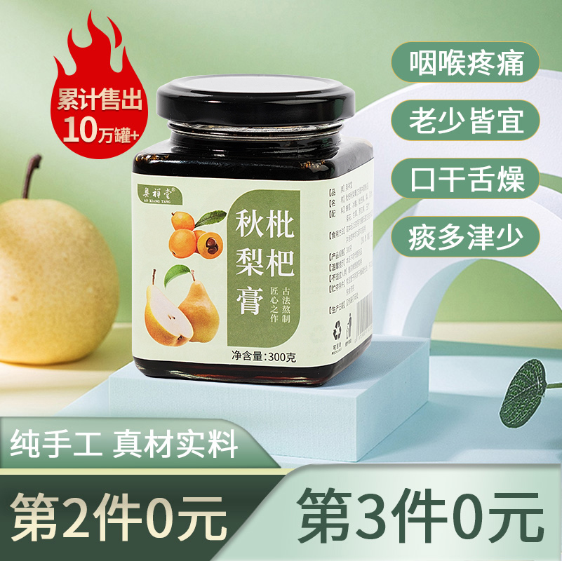 枇杷秋梨膏手工琵琶慈梨膏砀山纯冰糖雪梨膏老人儿童莱阳琵芭膏LL